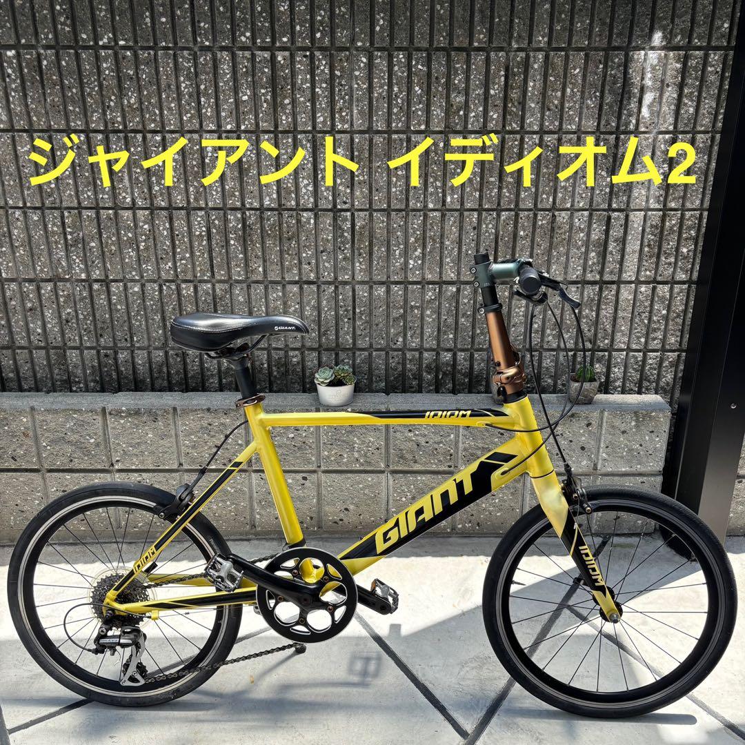 GIANT イディオム2 ミニベロ イエロー 軽量 屋根付き保管