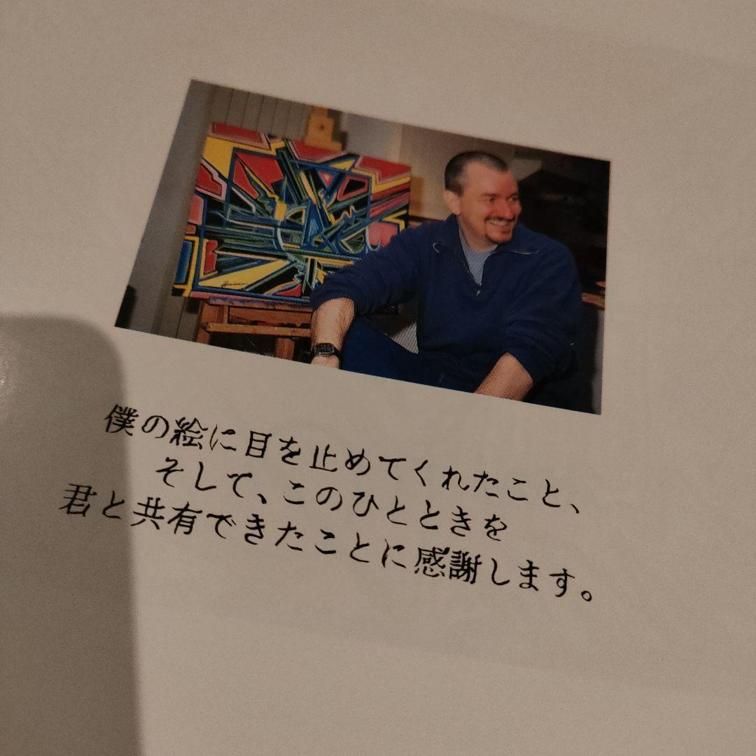 ジャン＝ジャック・ベネックス　絵画展　パンフ