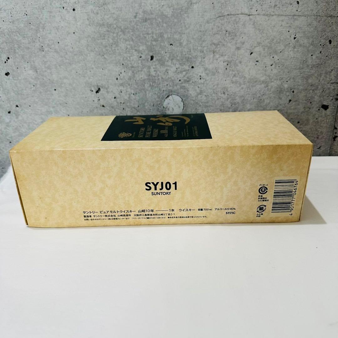 SUNTORY 山崎 10年 シングルモルト 700ml