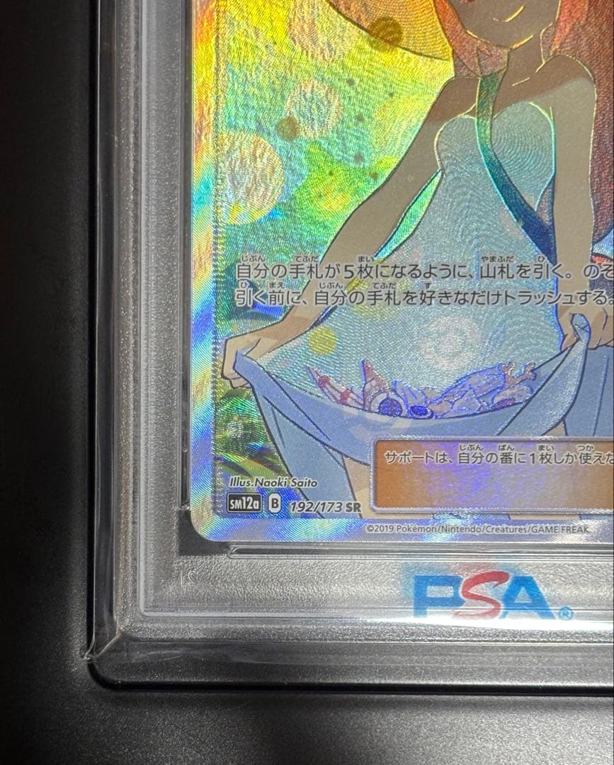 【PSA9】かんこうきゃくSR SM12a GX TAGTEAM 173/192