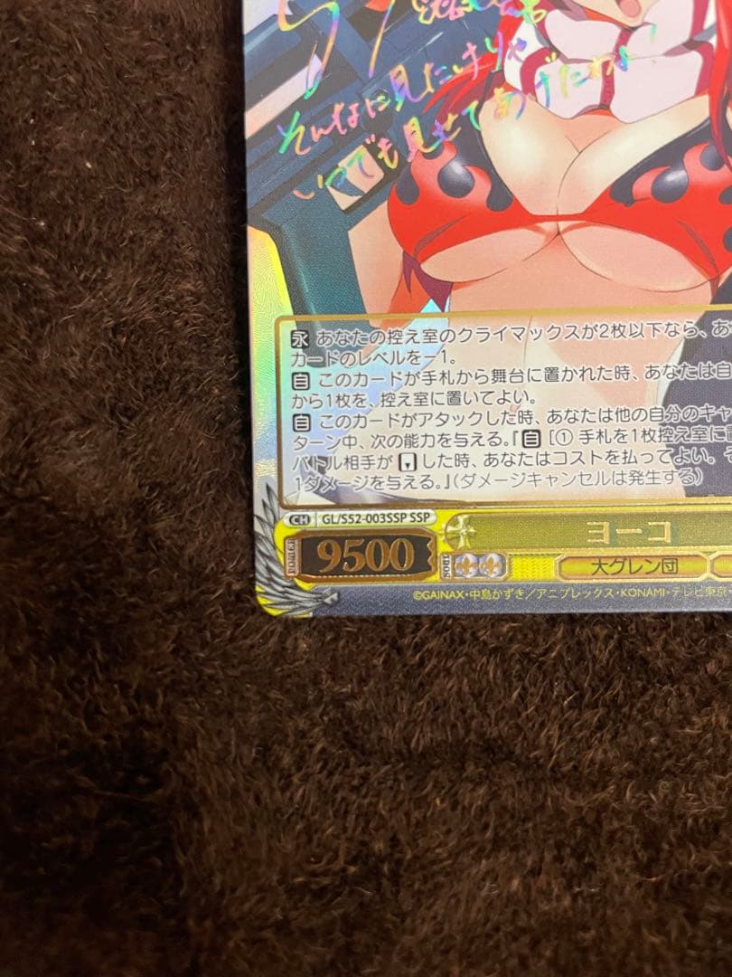 ヴァイスシュヴァルツ ヨーコ SSP サイン 天元突破グレンラガン