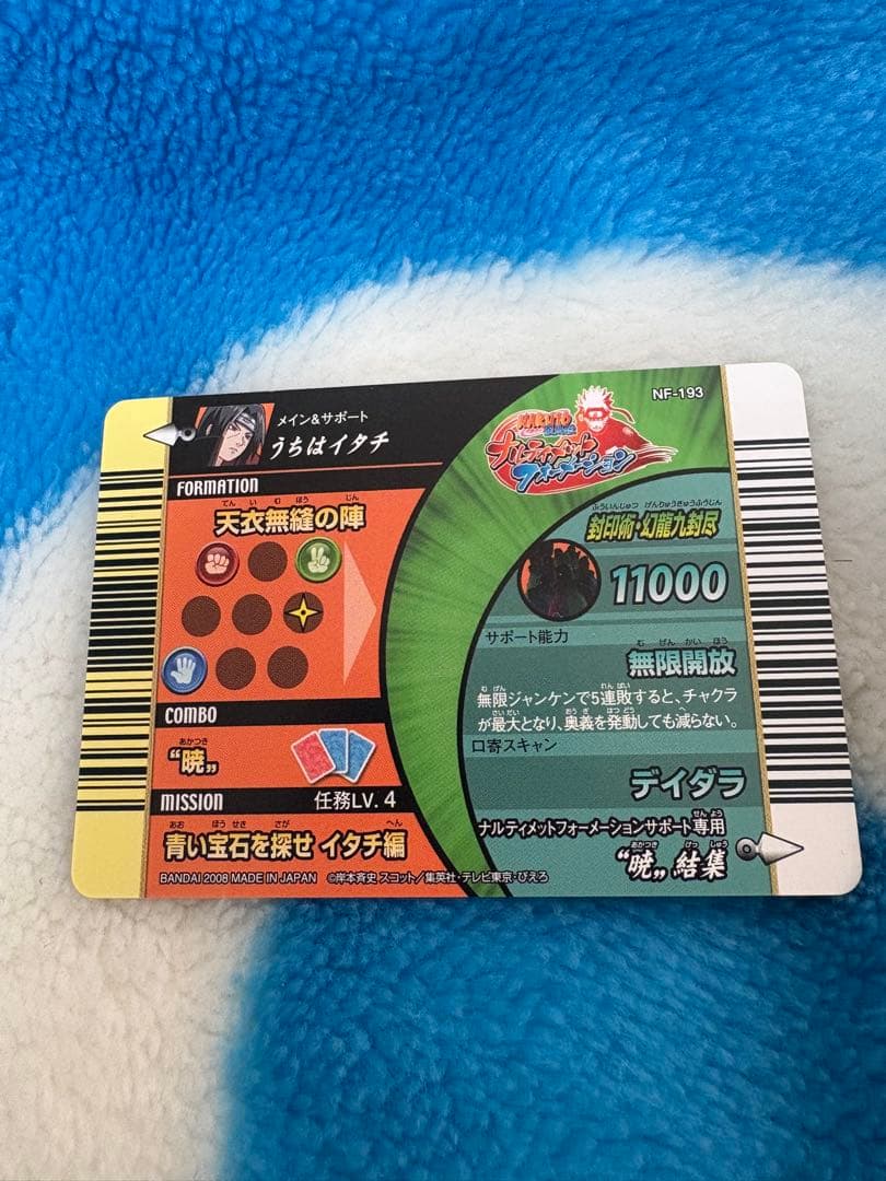 ナルティメットフォーメーション うちはイタチ 暁レア ホロ