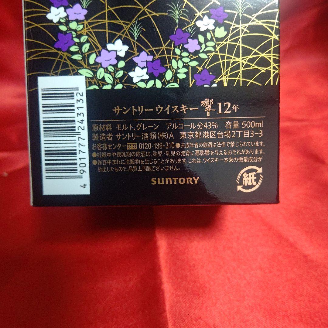 響 12年 意匠カートン 武蔵野富士 超希少 レア 新品・未開栓 500ml