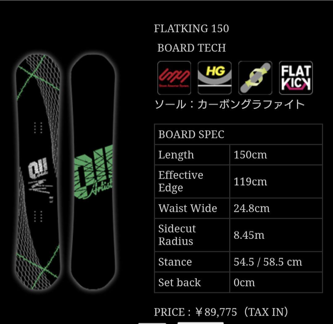 011Artistic スノーボード FLATKING150 フラットキング