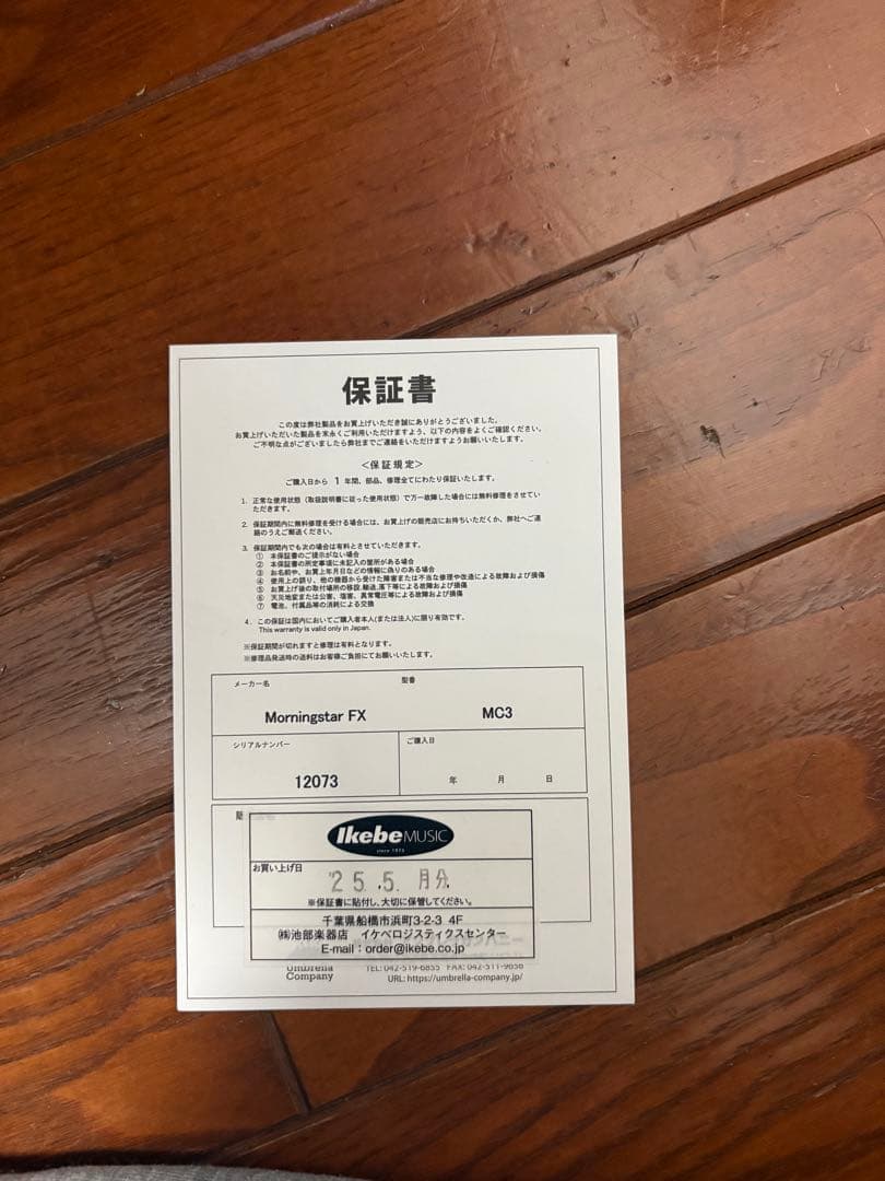 MORNINGSTAR MC3 MIDIコントローラー