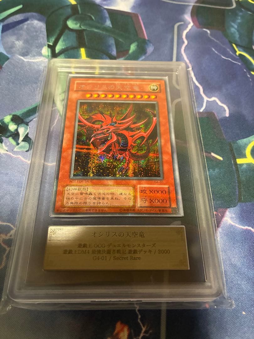 ARS10 オシリスの天空竜 G4 シークレットレア 遊戯王 DM4 遊戯デッキ