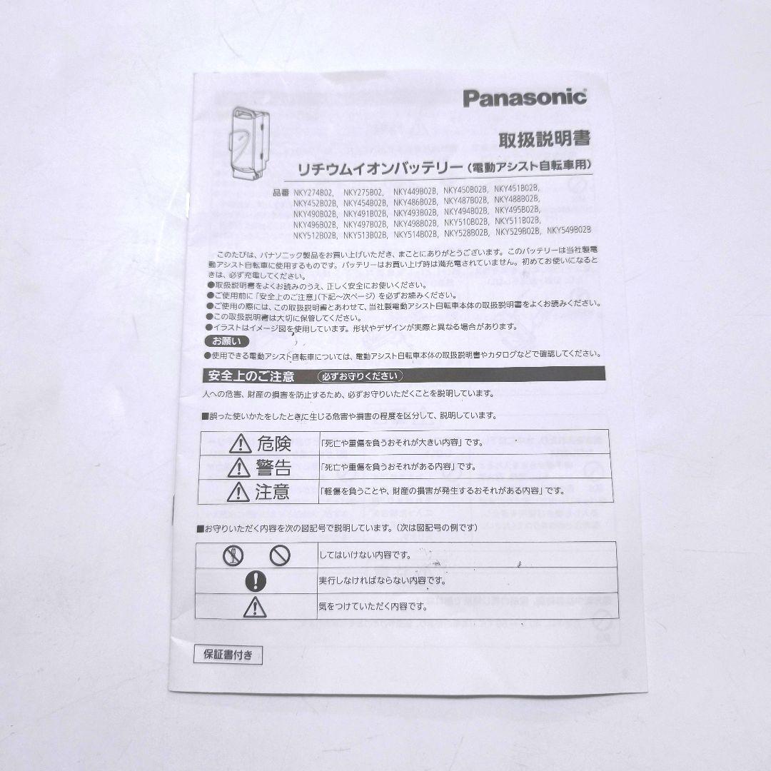 【送料無料】パナソニック 電動自転車 バッテリー NKY510B02B