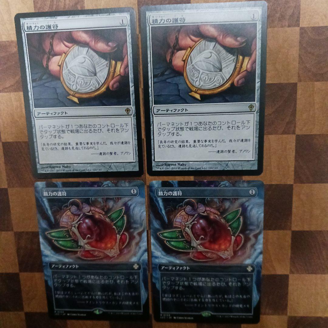 精力の護符　バージョン違い　計４枚　mtg