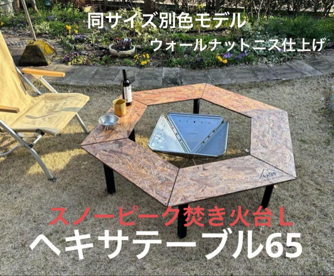 ヘキサテーブル65センターテーブル付きスケルトンブラック塗装 FHC65sb