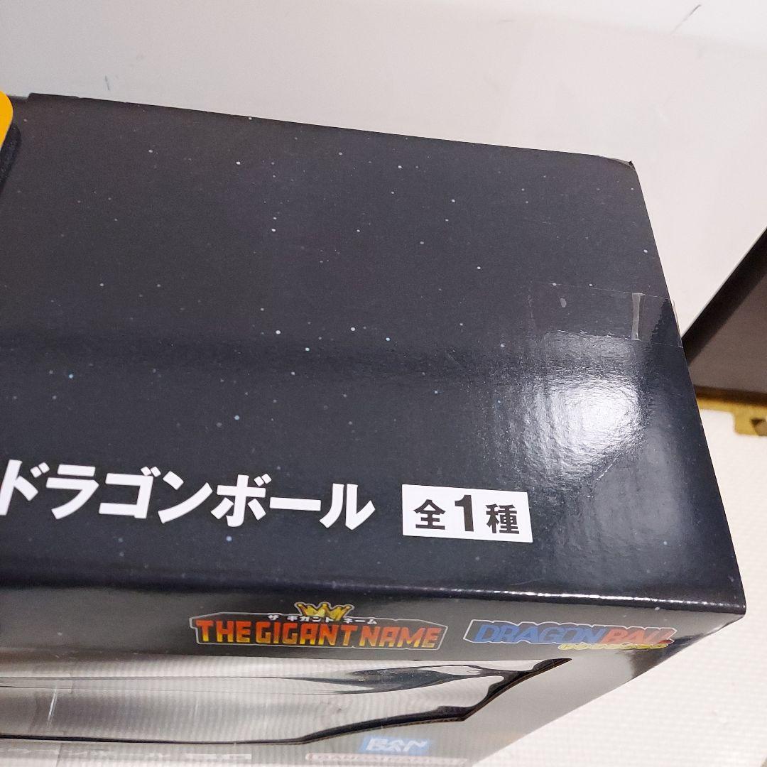 エ*イ様 一番くじ　ドラゴンボール　ラストワン賞　THE GIGANT NAME