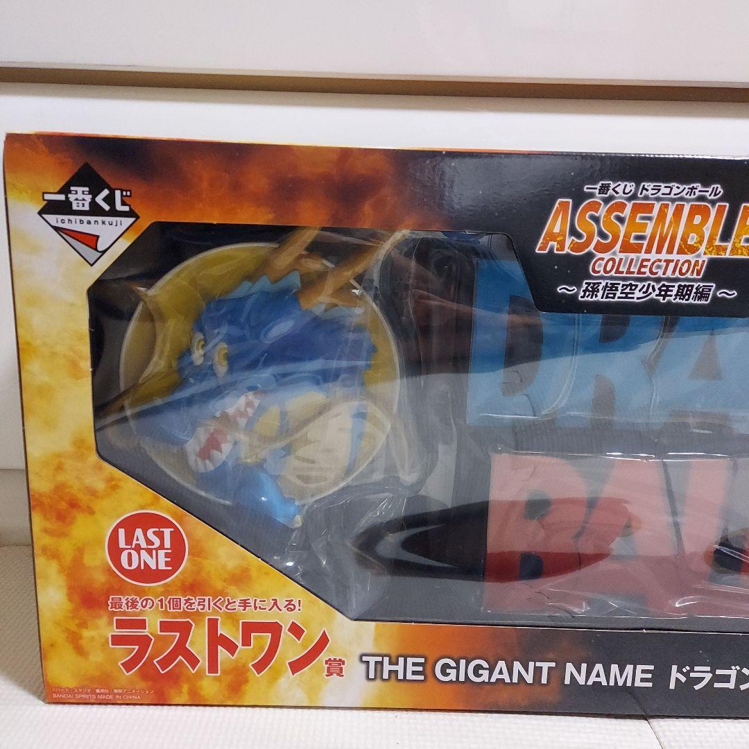 エ*イ様 一番くじ　ドラゴンボール　ラストワン賞　THE GIGANT NAME