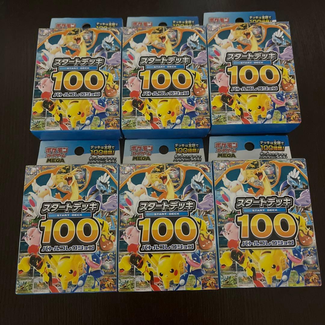 ポケモンカード スタートデッキ100 バトルコレクション 新品未開封 6個セット