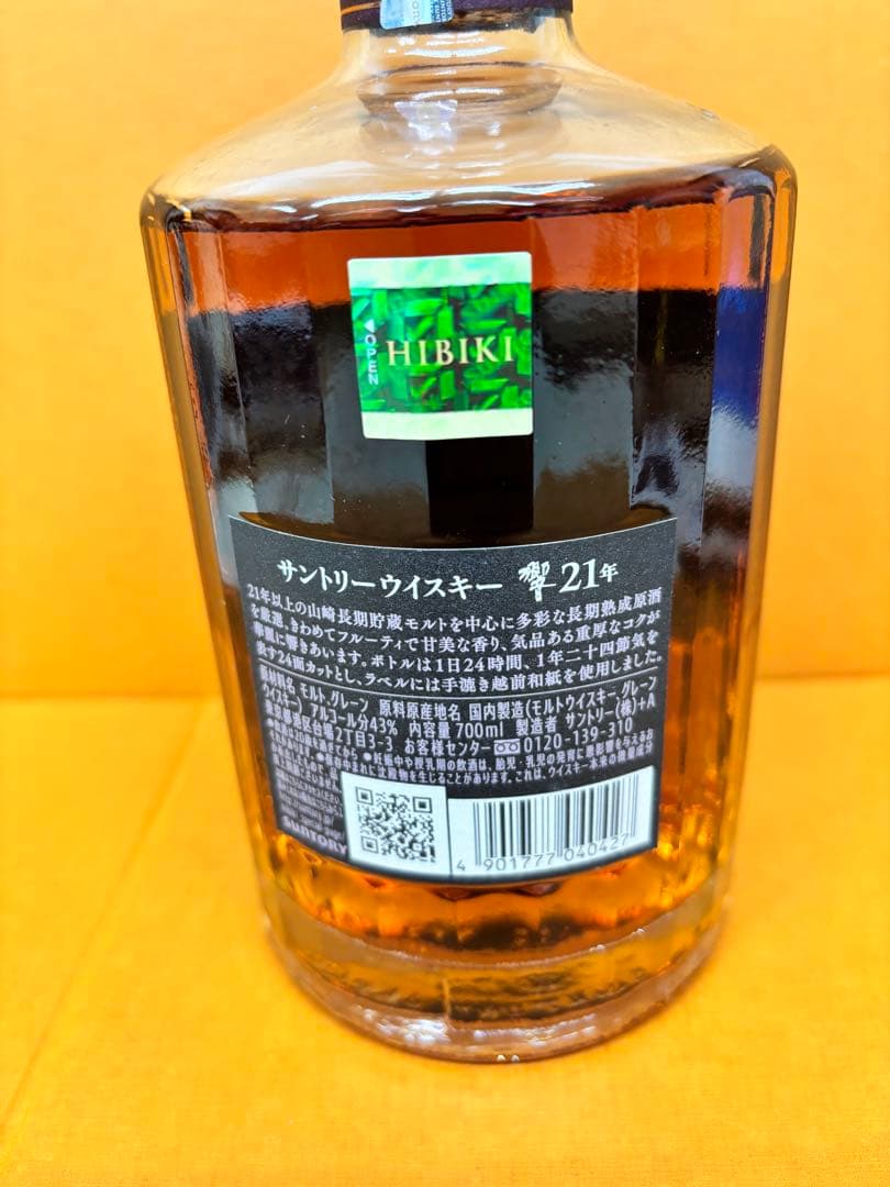 サントリー 響21年 HIBIKI 700ml 43％ 未開詮古酒 箱無し