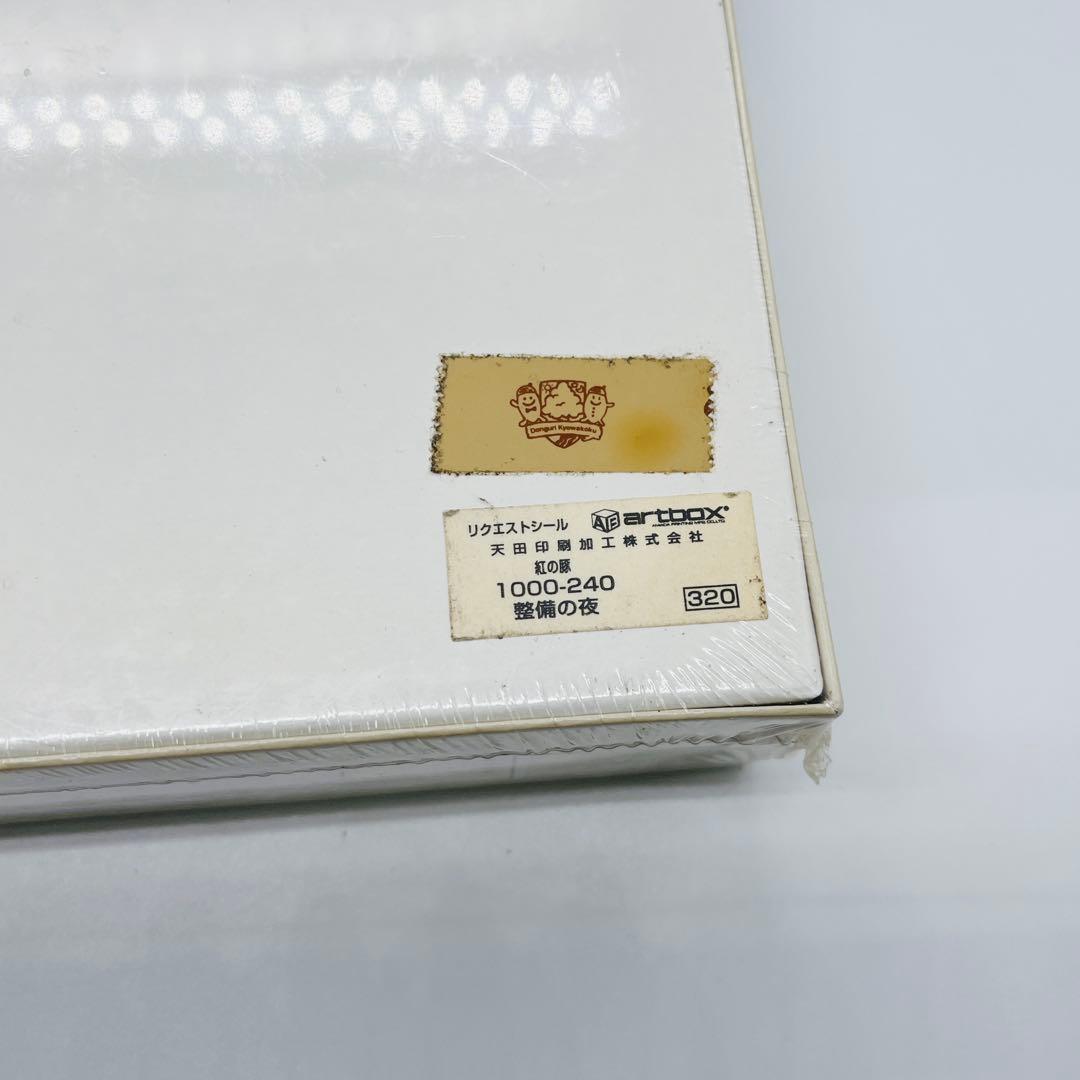 希少　1000ピース 紅の豚 整備の夜 ジブリ　ジグソーパズル