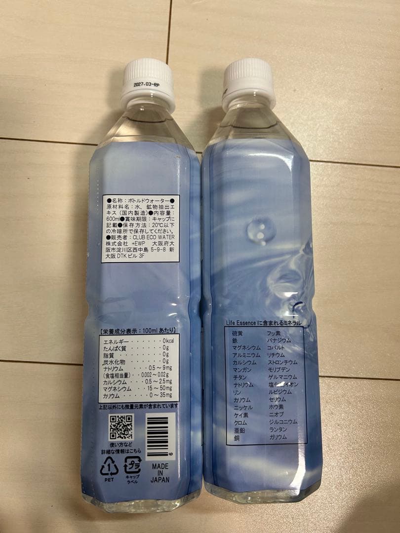 エコウォーター　ミネラルエッセンス　600mL✖️2本