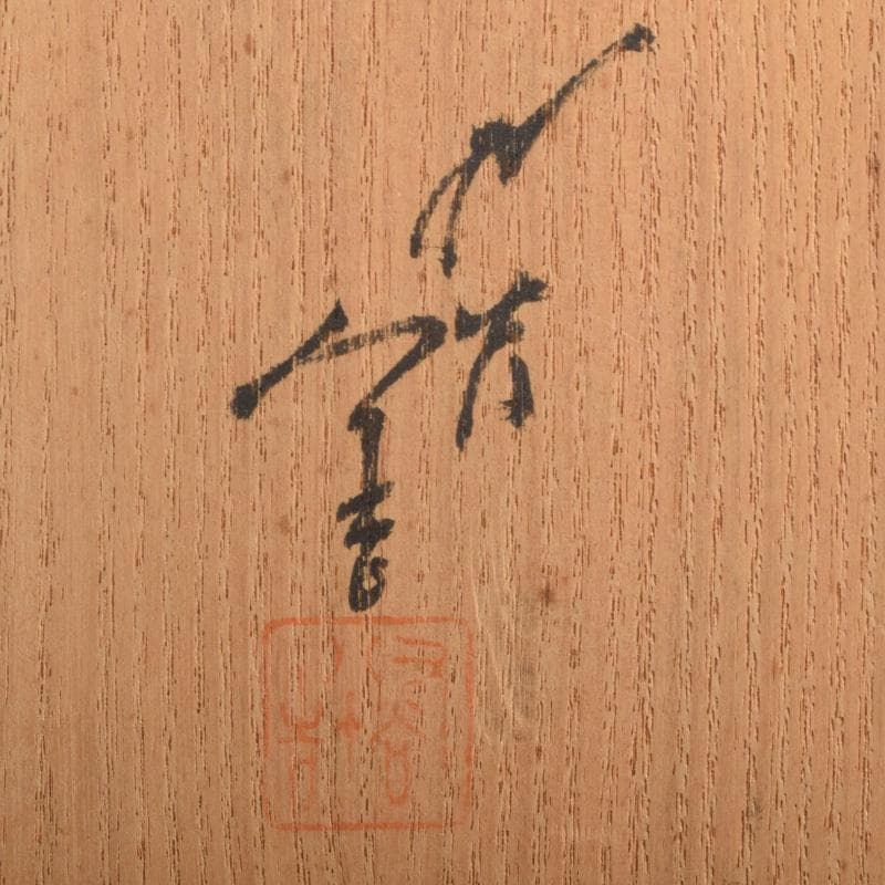 九谷焼　人間国宝　三代徳田八十吉作　猪　干支置物　C　8299