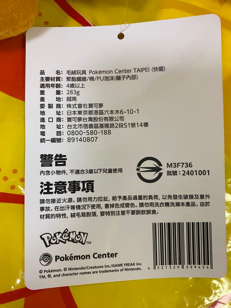 台湾限定！カイリューぬいぐるみ　台北　ポケモンセンター