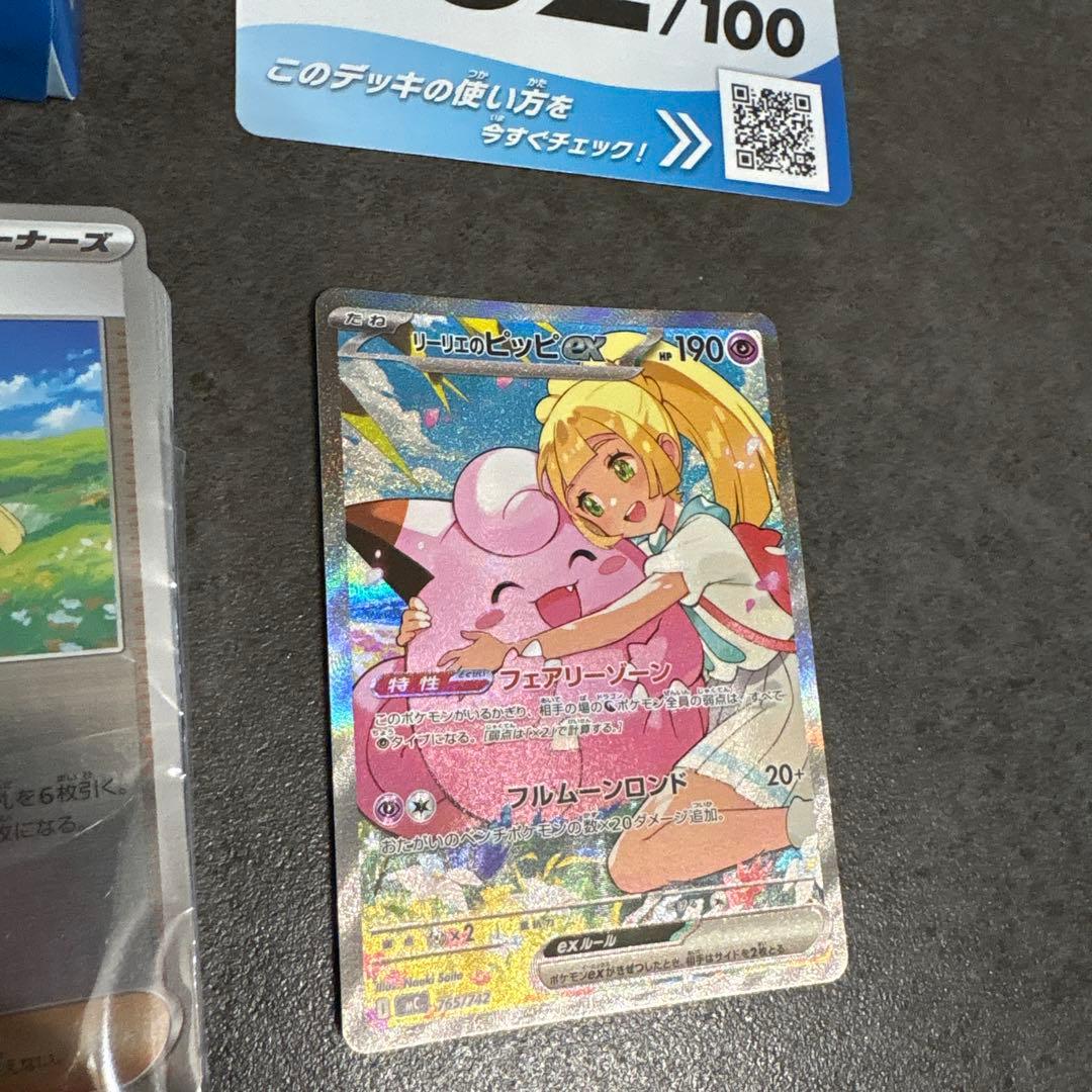 リーリエのピッピsar032デッキ付き