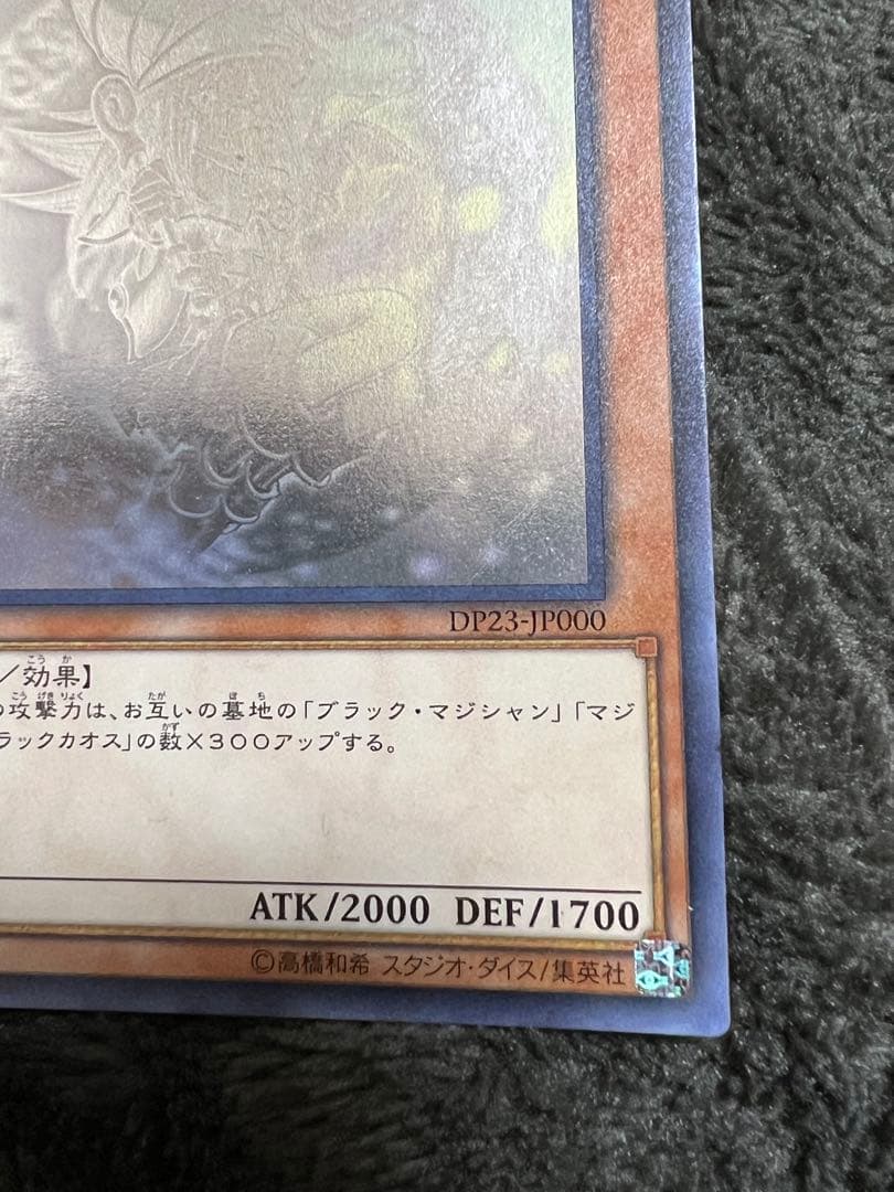 ブラックマジシャンガール　DP23-JP000 美品