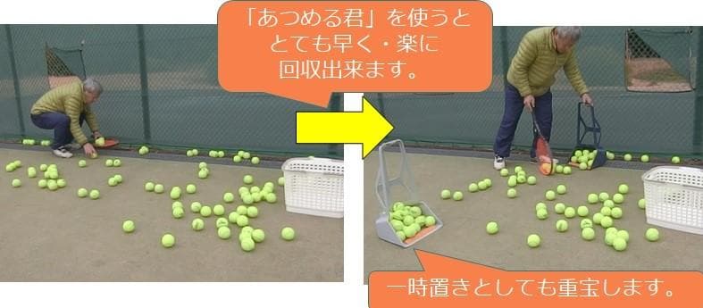 4個セット　テニス　ゴルフ　ボール拾い　ボール回収 集め具　あつめる君