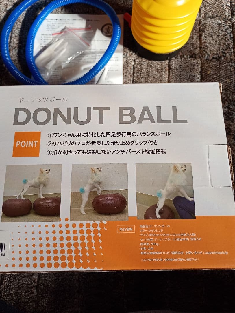 アプリア ドーナツボール ワンちゃん用バランスボール 2個セット 最終値下！