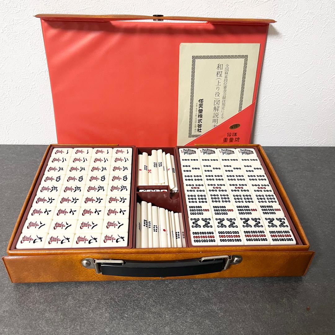 【極美品】麻雀牌（任天堂役満重量牌）　レトロ　高級　ビンテージ