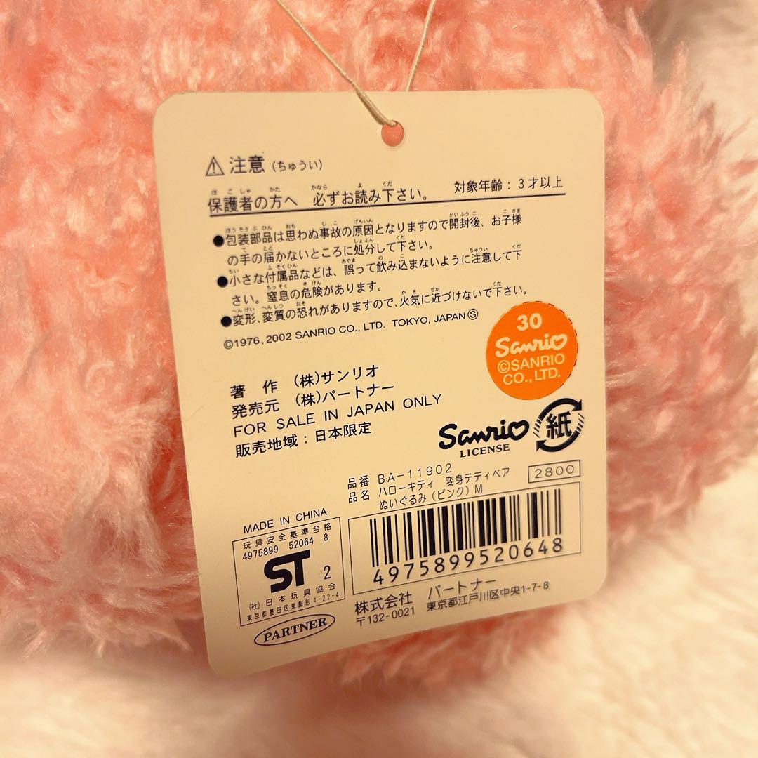 希少レア　ハローキティ　テディベア　キティベア　平成レトロ　2002年製