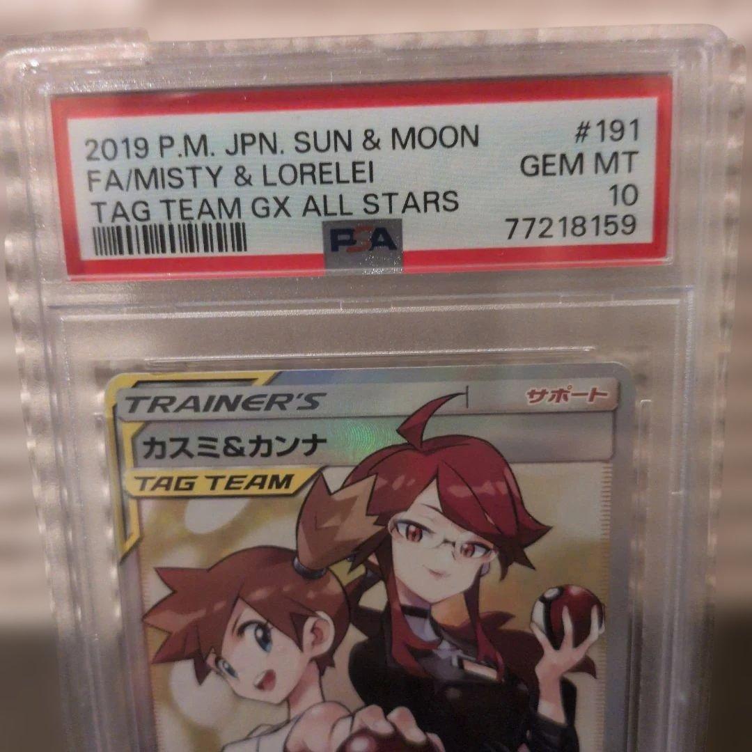 【PSA１０】カスミ&カンナ SR sm12a 191/173