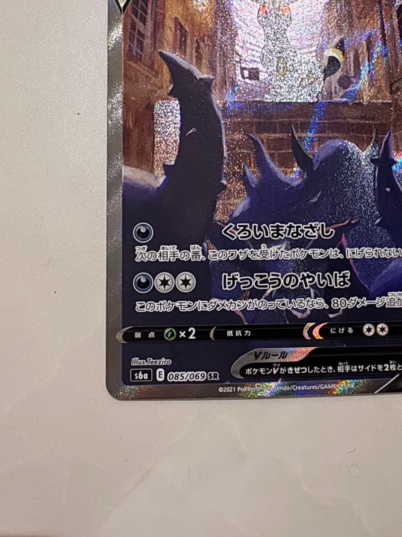 ブラッキーV SA イーブイヒーローズ SA ブラッキー SR 085/069