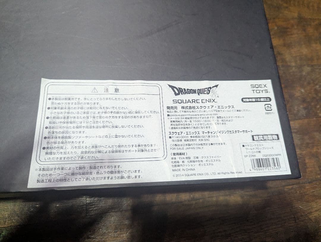 激レア　ドラゴンクエスト　ロトの剣　１/１　実物大　ワールドプロップ