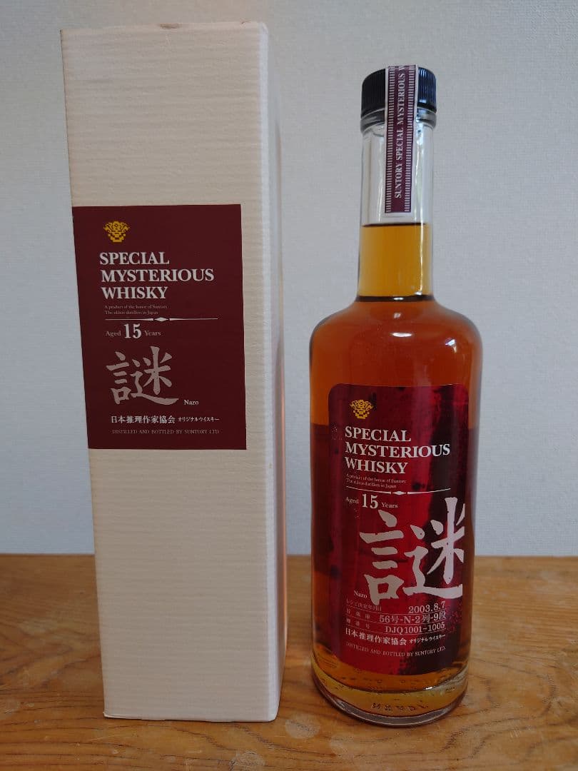謎2003『薫』　サントリーウイスキー
