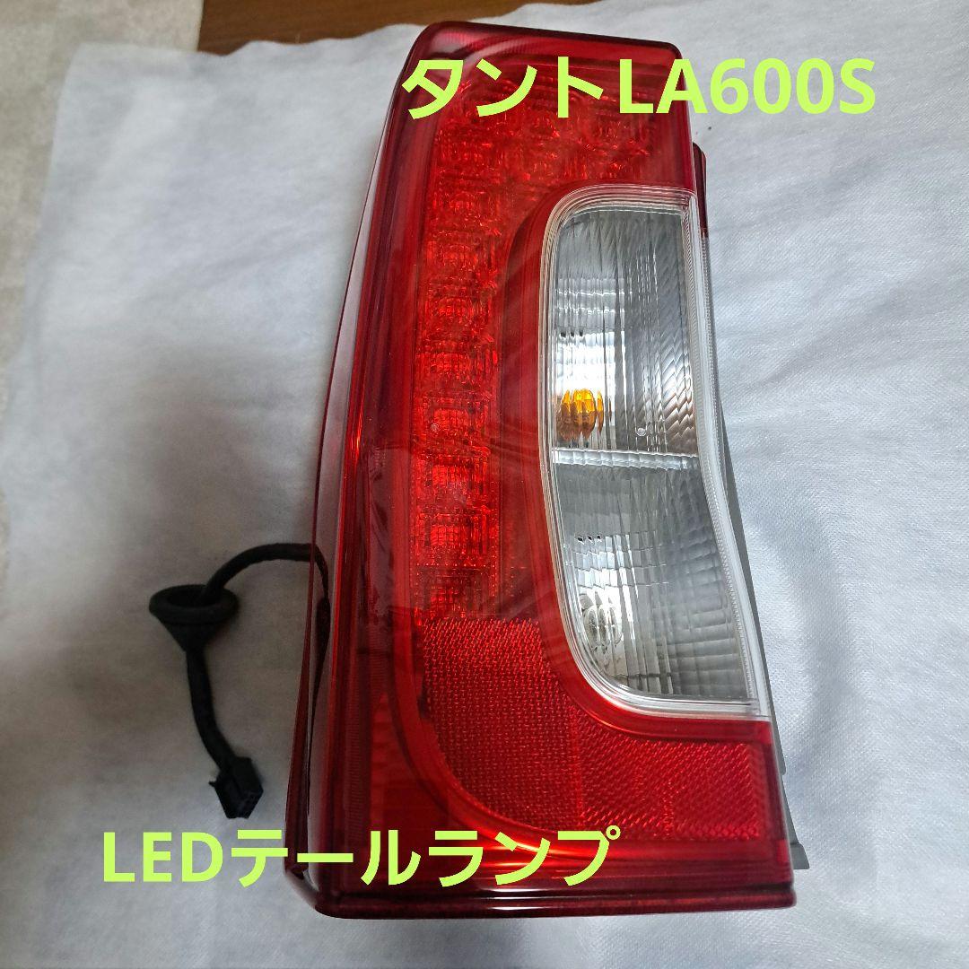 ダイハツ★タント★LA600S★テールランプ★LEDランプ★テールレンズ★良品