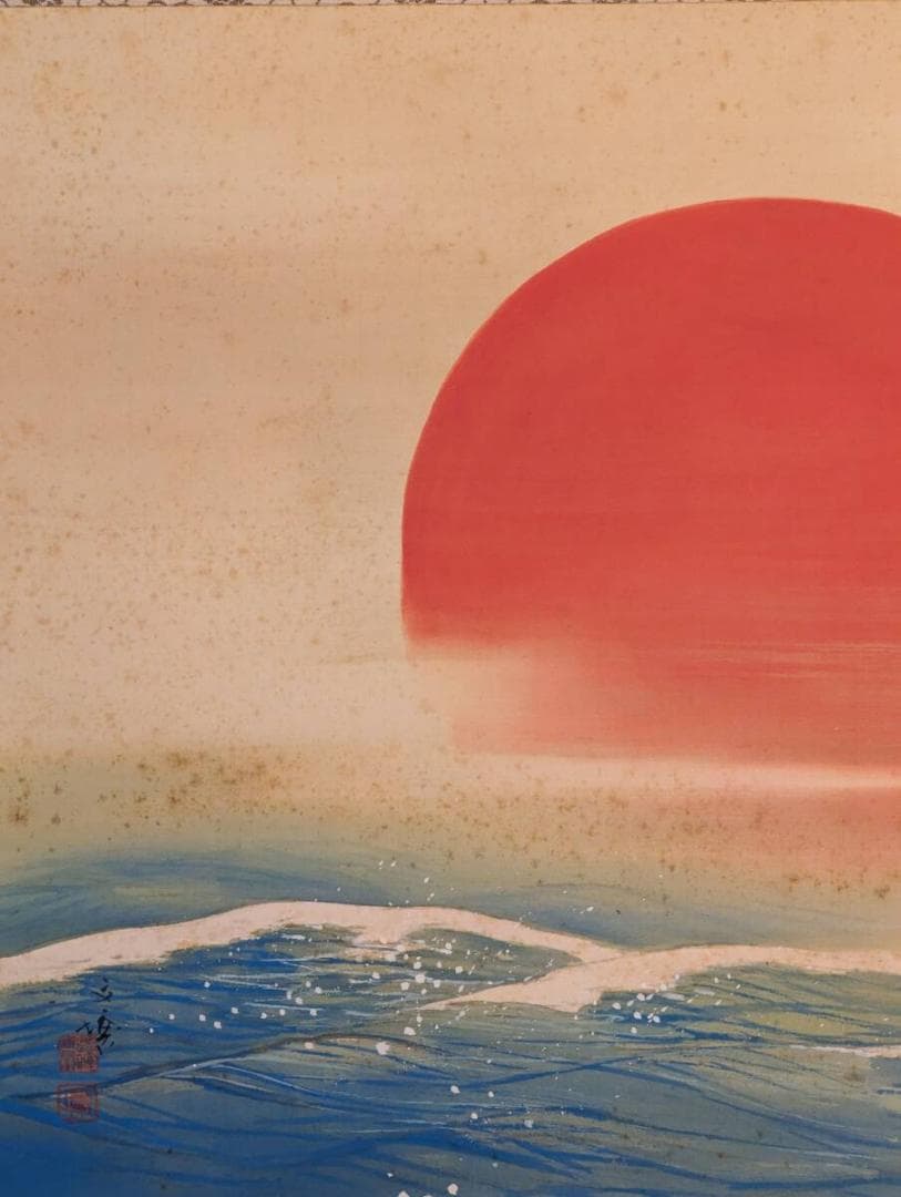 【真作】掛軸　林文塘　朝日静波　日本画 吉祥画題　初日の出　二重箱入　U34