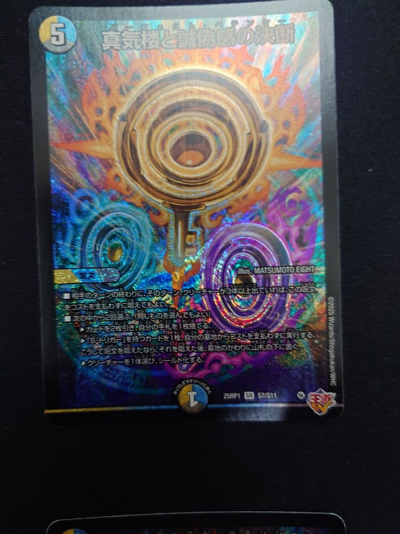 真気楼と誠偽感の決断　パーフェクト・ペテンシー