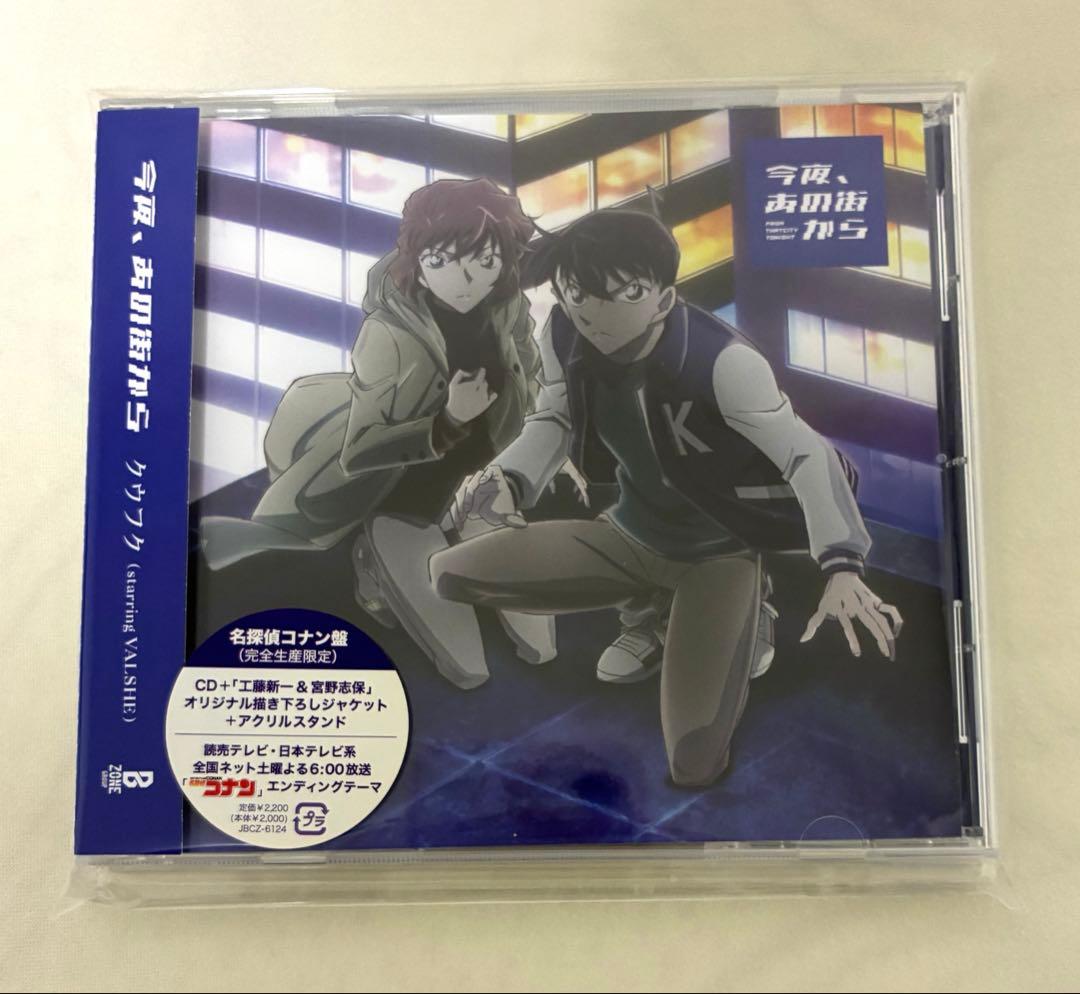 名探偵コナン　クウフク　「今夜、あの街から」　名探偵コナン盤　新品未開封
