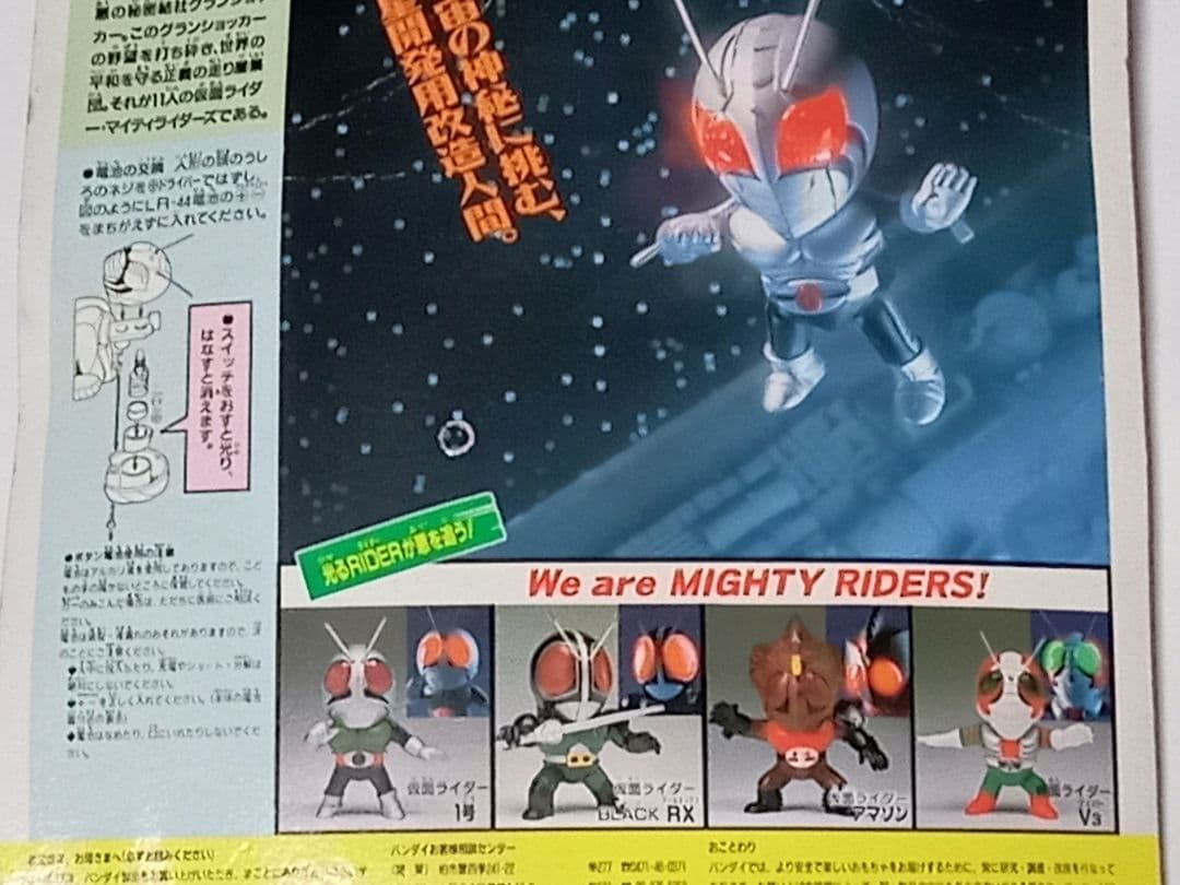 【超希少！】仮面ライダー SD マイティライダーズ　∶未開封！当時物！