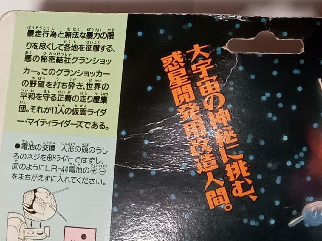 【超希少！】仮面ライダー SD マイティライダーズ　∶未開封！当時物！