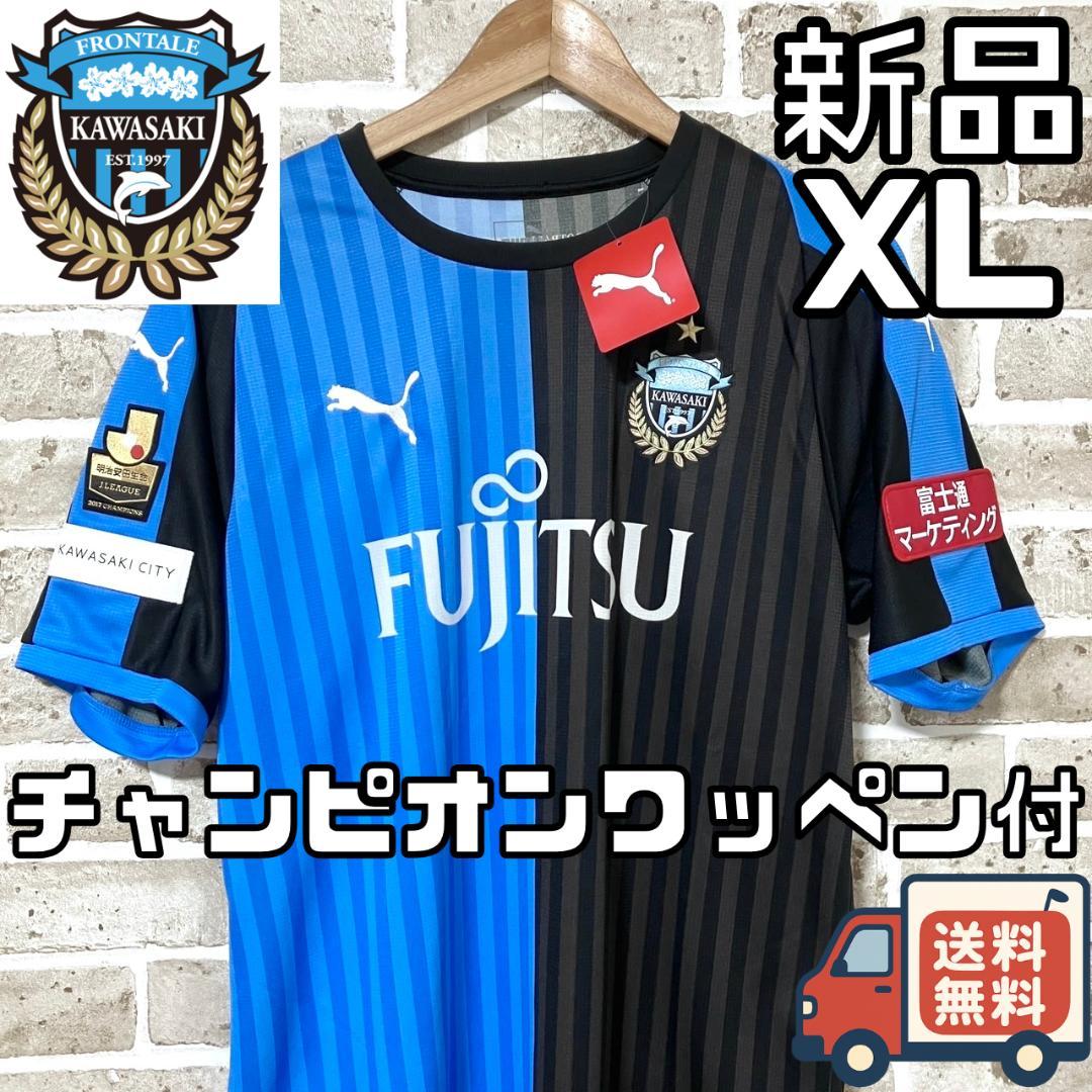 【早い者勝ち‼️】新品 川崎フロンターレ 半袖 ユニフォーム 2018 XL