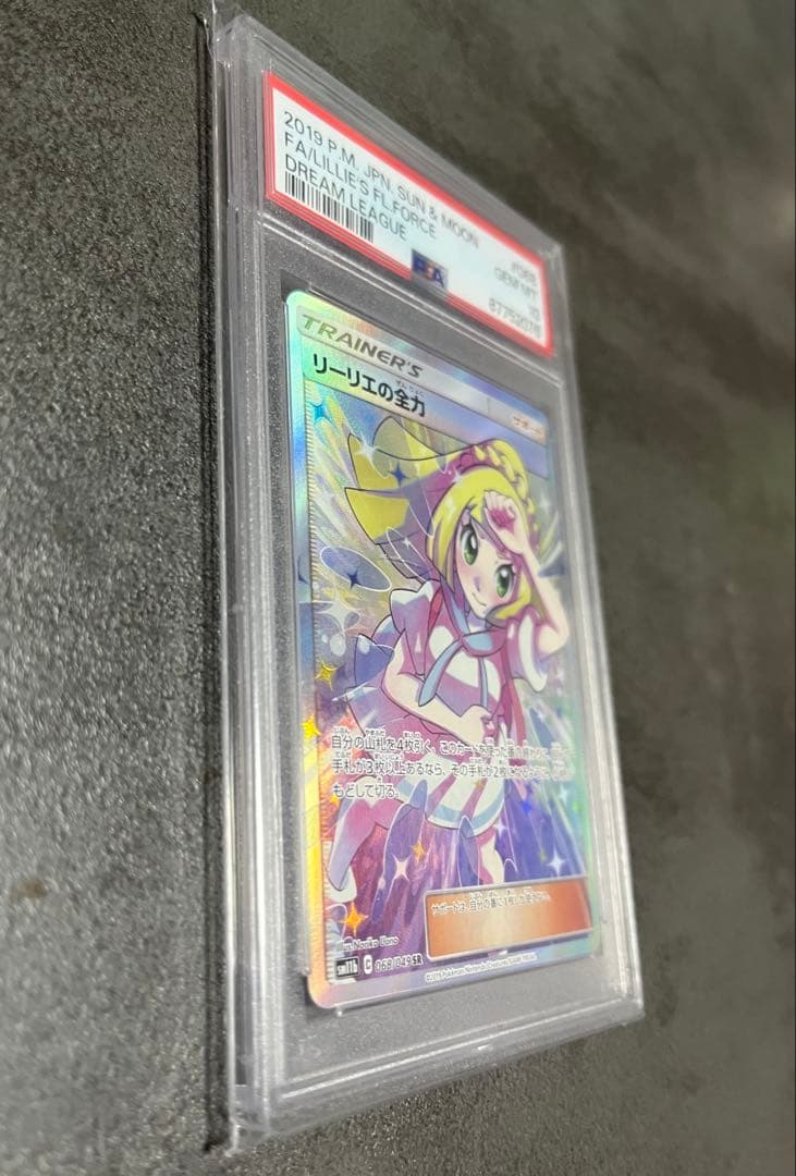 リーリエの全力 SR SM11b ドリームリーグ 068/049 psa10