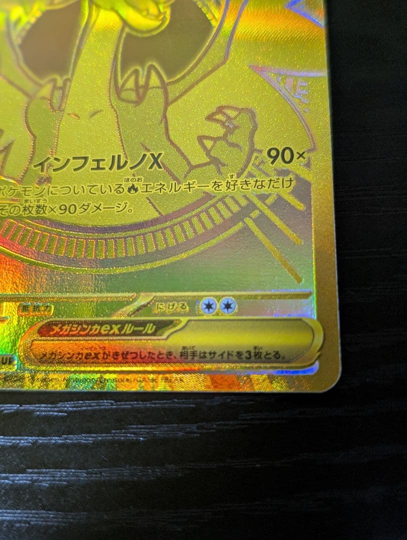 MUR メガリザードンX ex