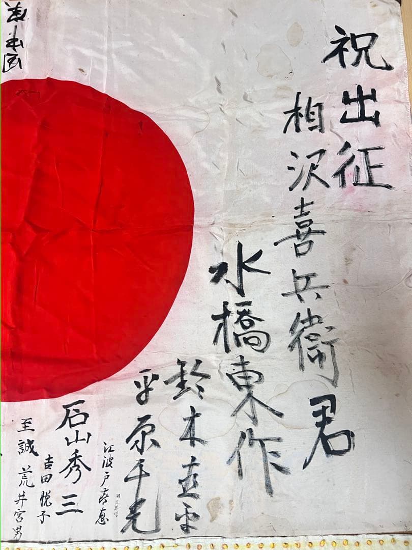 戦時資料寄せ書き日の丸 千人針 2点セット10銭 5銭硬貨 希少 当時物 日本軍