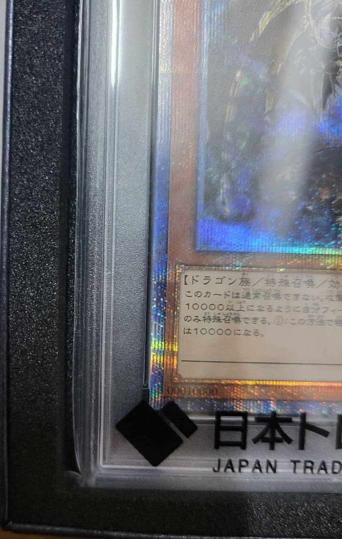 TEN THOUSAND DRAGON #JP000 (みあ@無言)