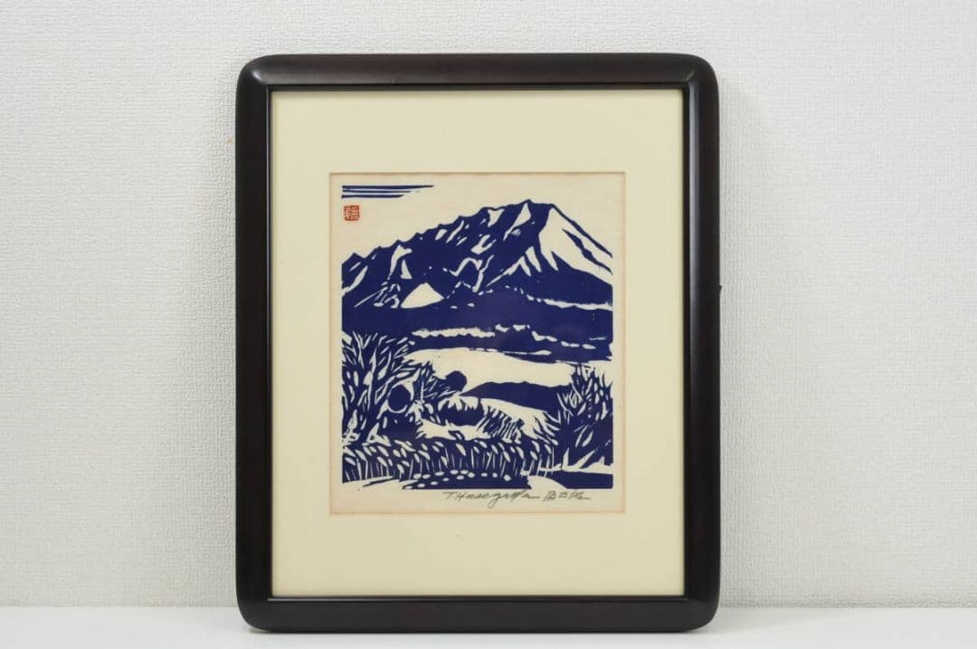 【 真作 】大山 山麓 　無弟（長谷川富三郎）