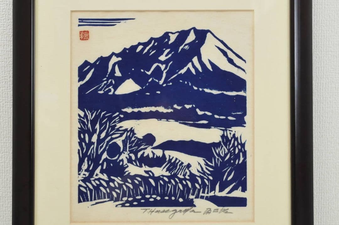 【 真作 】大山 山麓 　無弟（長谷川富三郎）