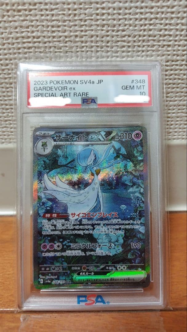 【PSA10】サーナイトex sv4a 348/190 SAR