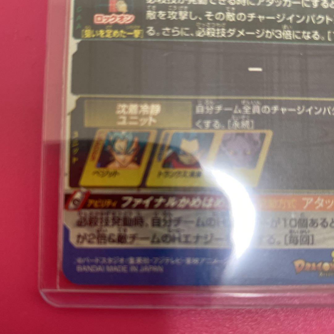 スーパードラゴンボールヒーローズ ベジット ゼノ