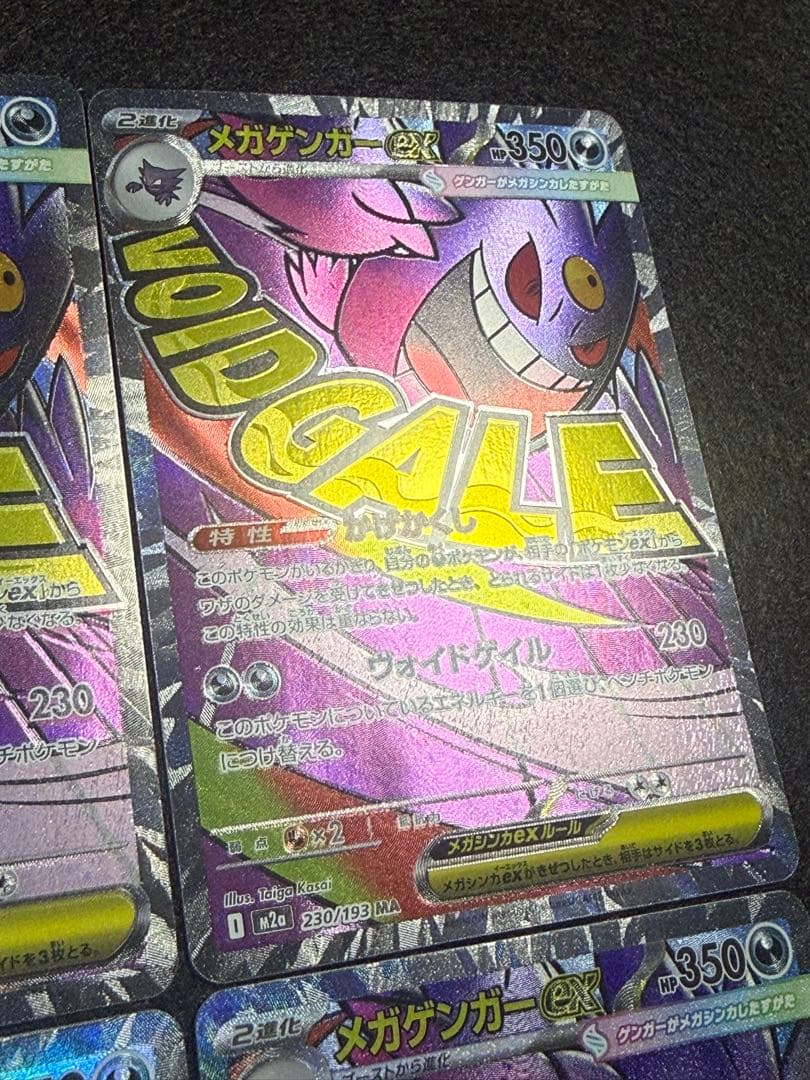 ポケモンカード メガゲンガーex MA 3枚 「M2a 230/193」