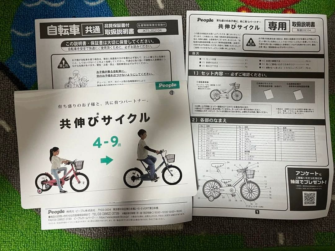 People 幼児用自転車 バスケット付き 青　18インチ
