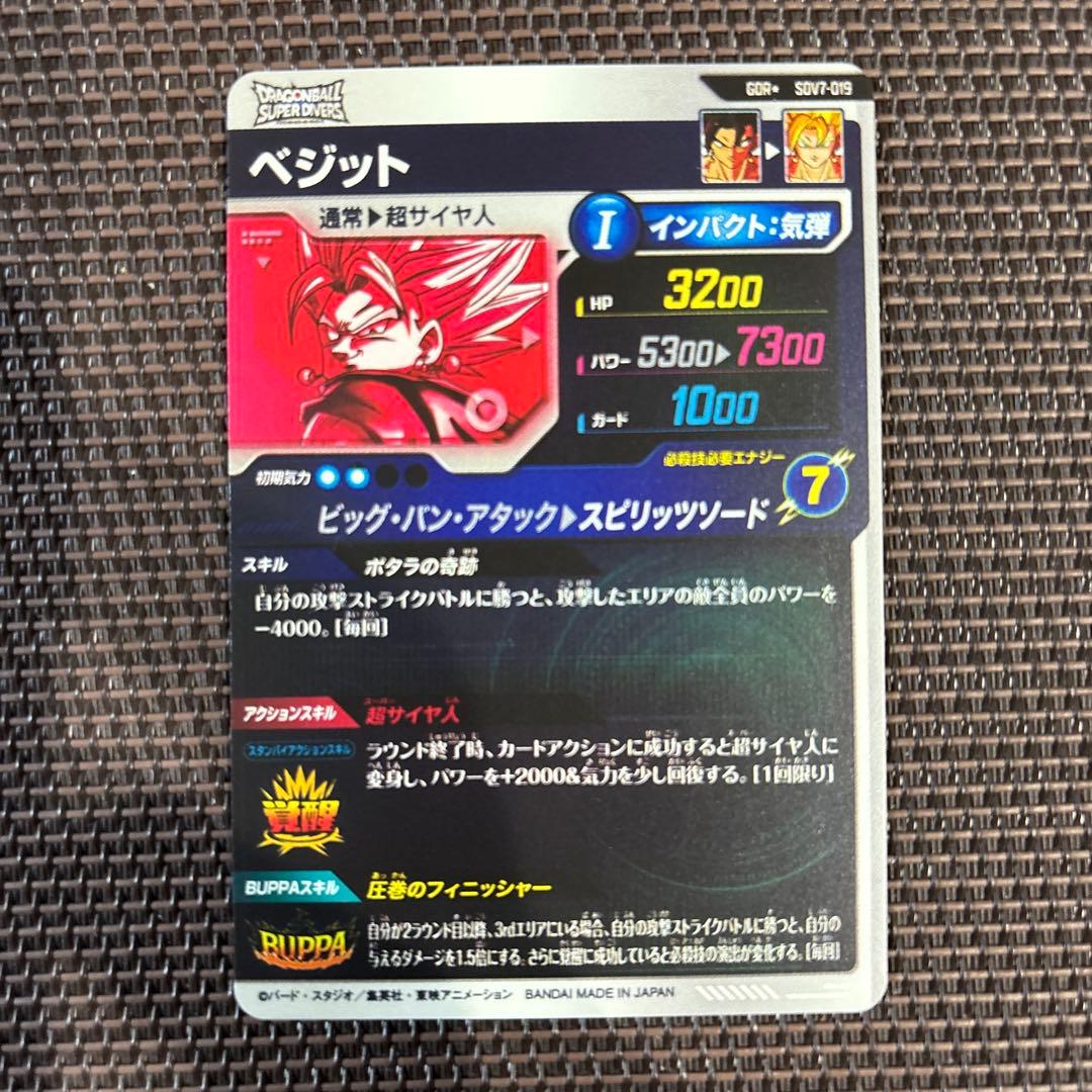 ドラゴンボールスーパーダイバーズ　ベジット　SDV7-019 GDR★