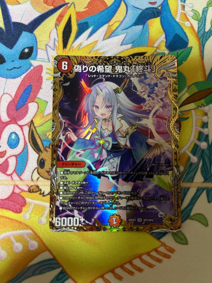 a*a様 偽りの希望 鬼丸「終斗」 金トレジャー